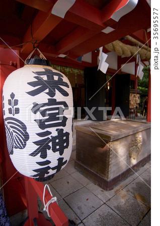来宮神社 35695577