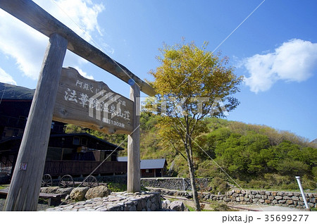 法華院温泉山荘 35699277