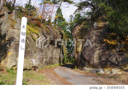 信州　東筑摩筑北地区の文化財　青柳の切通し（大切通し）　善光寺街道の交通の便をはかった 35699505