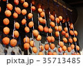 干し柿 35713485