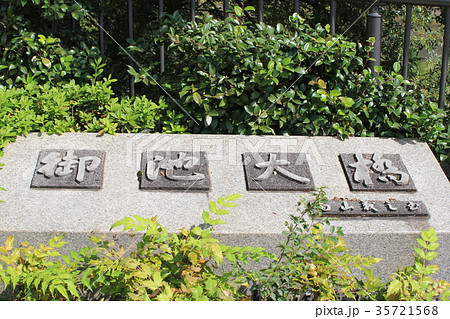 御池大橋石柱 御池大橋石柱 35721568
