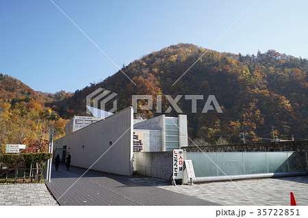 札幌市小金湯 アイヌ文化交流センター(サッポロピリカコタン) 札幌市小金湯 アイヌ文化交流センター(サッポロピリカコタン) 35722851