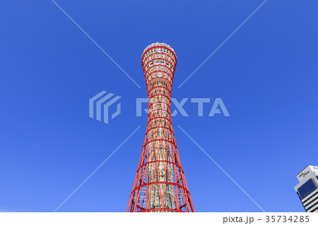 神戸・ポートタワー 35734285