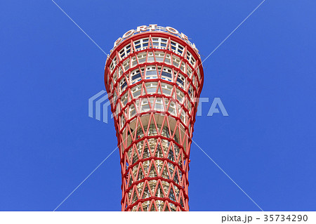 神戸・ポートタワー 35734290