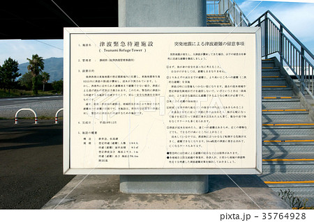 津波緊急退避施設 35764928