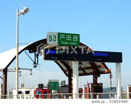 東京外環自動車道の戸田西インターチェンジ 35803490