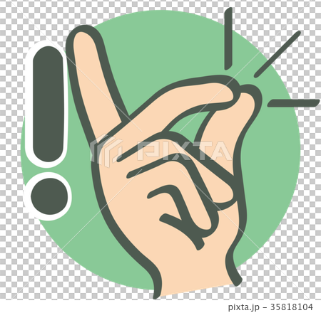 手勢_手指字母_！ 35818104