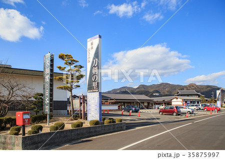 備前おさふね刀剣の里 備前長船刀剣博物館 備前おさふね刀剣の里 備前長船刀剣博物館 35875997