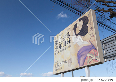 夢二郷土美術館 分館 -竹久夢二 生家・少年山荘- 35877349