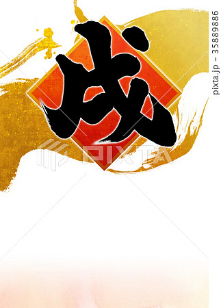 「戌年」　年賀状デザインテンプレート 35889886