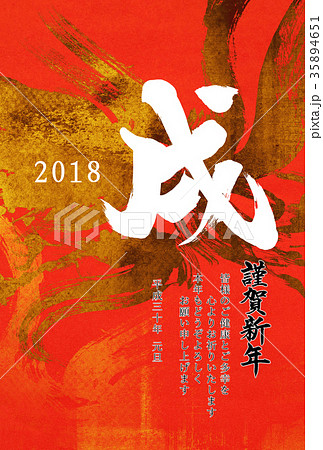 戌年 18年 平成30年 年賀状デザインテンプレートのイラスト素材