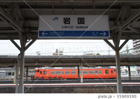 JR西日本　岩国駅　駅名票とキハ40 35909500