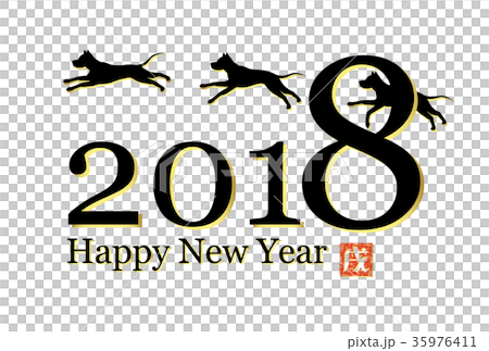 2018年賀 戌年 横 2018年賀 戌年 横 35976411