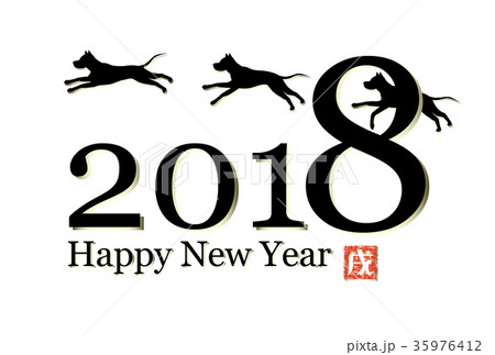 2018年賀 戌年 横 2018年賀 戌年 横 35976412