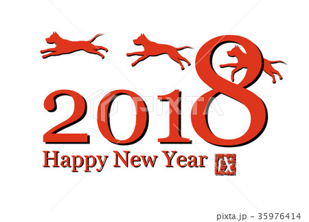 2018年賀 戌年 横 2018年賀 戌年 横 35976414