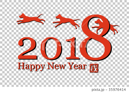 2018年賀 戌年 横 2018年賀 戌年 横 35976414
