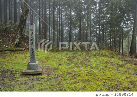 吉野山　報恩大師修行之霊跡 35990814