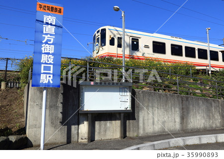 平成筑豊鉄道 35990893