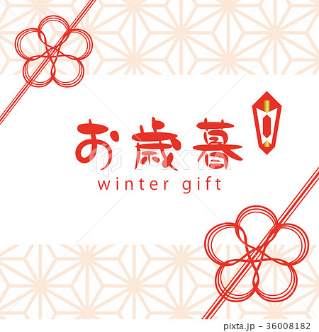 お歳暮 広告用バナー素材 お歳暮 広告用バナー素材 36008182