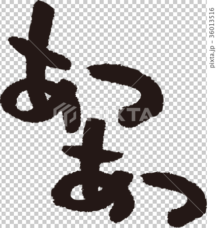 Calligraphy writing _ hot _ ink 36013516