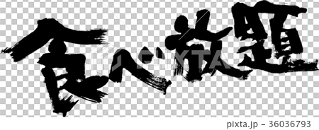 all-you-can-eat 36036793