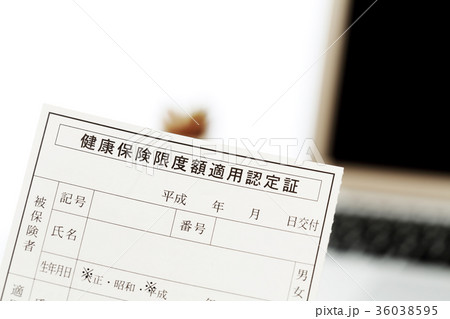 健康保険限度額認定適応認定書 健康保険限度額認定適応認定書 36038595