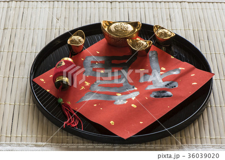 台湾 新年 新春 36039020