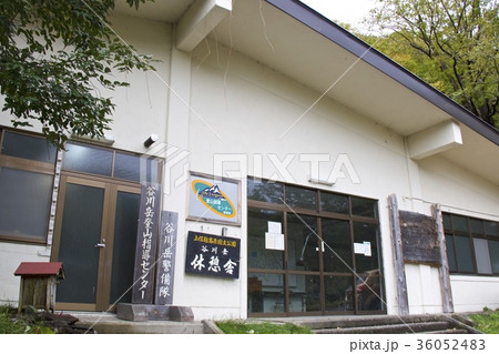 谷川岳登山指導センター 谷川岳登山指導センター 36052483