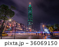 【台湾夜景】台北　台北101　レーザービーム 36069150