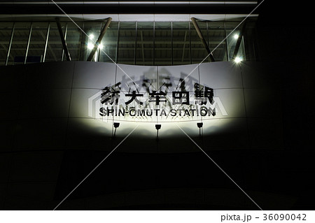 九州新幹線　夜の新大牟田駅 36090042