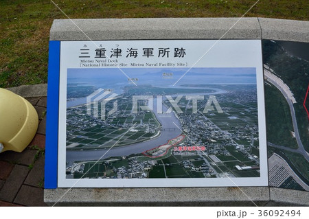 世界遺産 三重津海軍所跡 世界遺産 三重津海軍所跡 36092494