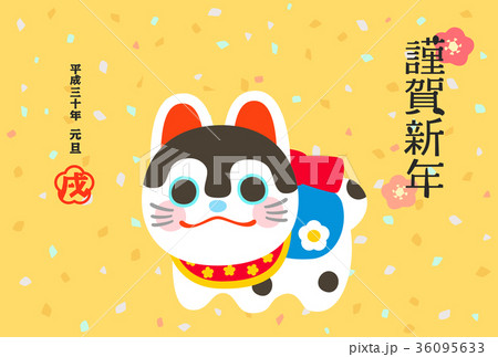 2018戌年の年賀状 張子 横 36095633