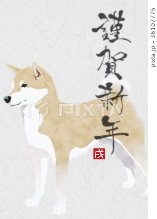 2018年戌年年賀状 2018年戌年年賀状 36107775
