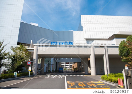 中央清掃工場(東京都中央区晴海) 中央清掃工場(東京都中央区晴海) 36126937