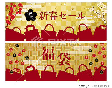 新春セール 福袋 広告用バナー素材セットのイラスト素材