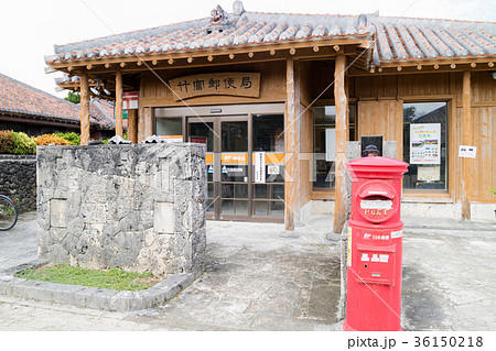 竹富島の郵便局 36150218