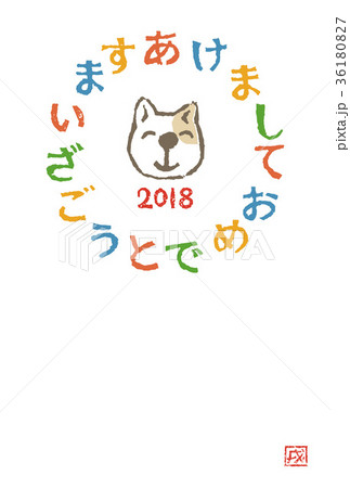 2018年 戌年 犬の年賀状イラスト 2018年 戌年 犬の年賀状イラスト 36180827
