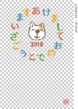 2018年歲的狗的新年的卡片例證 36180827