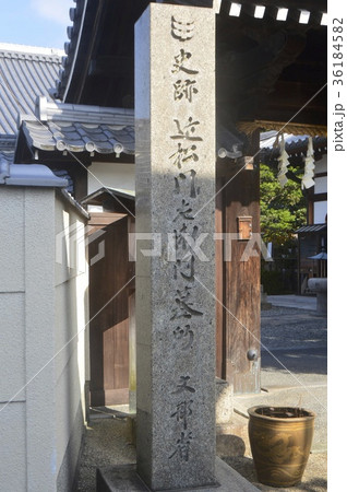 「史跡 近松門左衛門 墓所 文部省」の石碑（広済寺／兵庫県尼崎市久々知1-3-27） 36184582