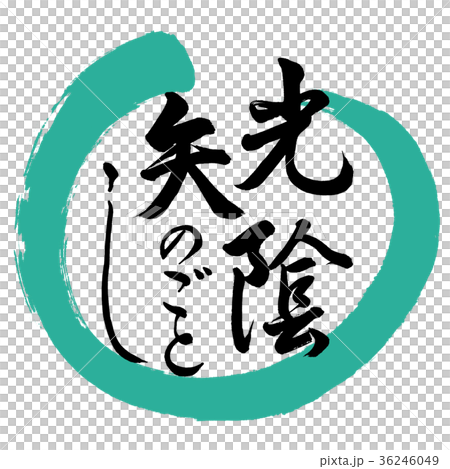 書法:光與影的規則 - 設計圈01綠色 書法:光與影的規則 - 設計圈01綠色 36246049