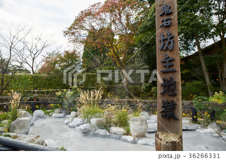 鬼石坊主地獄 鬼石坊主地獄 36266331