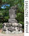 桂月先生記念碑 36279945