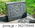 一領具足供養の碑 36279946