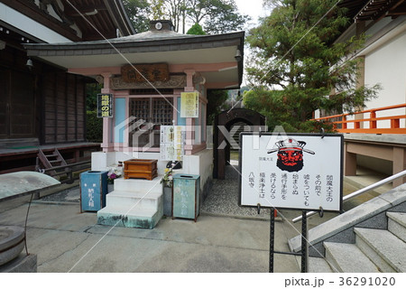 四国八十八ヶ所霊場　第４７番札所　八坂寺（やさかじ）　閻魔堂（えんまどう） 36291020