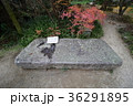 四国八十八ヶ所霊場　第46番札所 浄瑠璃寺　じょうるりじ　説法石 36291895