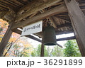 四国八十八ヶ所霊場　第46番札所 浄瑠璃寺　じょうるりじ　鐘楼（しょうろう） 　薬師十二願の鐘 36291899