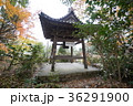 四国八十八ヶ所霊場　第46番札所 浄瑠璃寺　じょうるりじ　鐘楼（しょうろう） 　薬師十二願の鐘　 36291900
