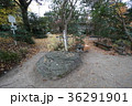四国八十八ヶ所霊場　第46番札所 浄瑠璃寺　じょうるりじ　九横封じ石　 36291901