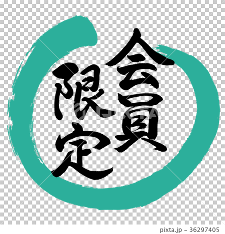 Calligraphy: Members Only-Design Round 01 Green 36297405