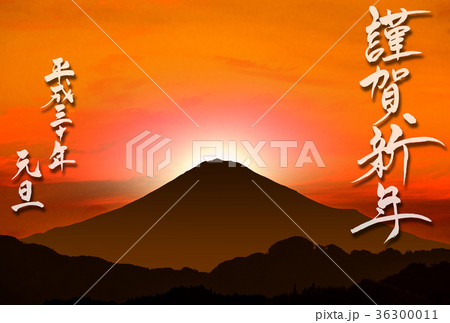 平成30年の年賀状 富士山 と 謹賀新年 のイラスト素材